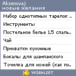 My Wishlist - aksenovaj