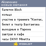 My Wishlist - aksenovans