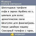 My Wishlist - aksenyre