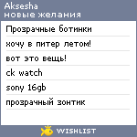 My Wishlist - aksesha