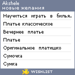 My Wishlist - akshele