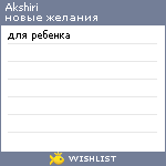 My Wishlist - akshiri