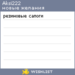 My Wishlist - aksi222