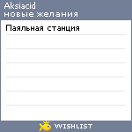 My Wishlist - aksiacid