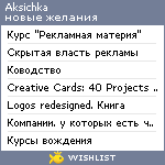 My Wishlist - aksichka