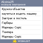 My Wishlist - aksinia25