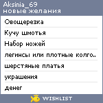 My Wishlist - aksinia_69