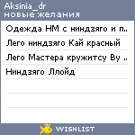 My Wishlist - aksinia_dr