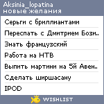 My Wishlist - aksinia_lopatina