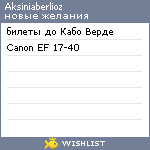 My Wishlist - aksiniaberlioz