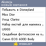 My Wishlist - aksinija