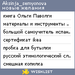 My Wishlist - aksinja_semyonova