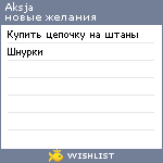 My Wishlist - aksja