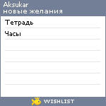 My Wishlist - aksukar