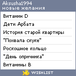 My Wishlist - aksusha1994