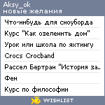 My Wishlist - aksy_ok