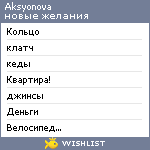 My Wishlist - aksyonova