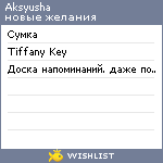 My Wishlist - aksyusha
