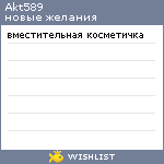 My Wishlist - akt589