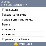 My Wishlist - aktan