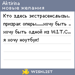 My Wishlist - aktirina