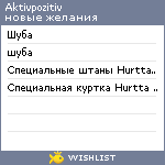 My Wishlist - aktivpozitiv