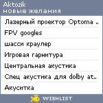 My Wishlist - aktozik