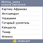 My Wishlist - aktrisa_vesna