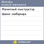 My Wishlist - aktriska