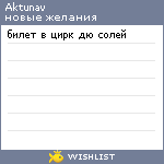 My Wishlist - aktunav