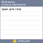 My Wishlist - akukanova