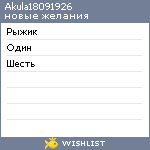 My Wishlist - akula18091926