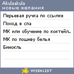 My Wishlist - akulaakula