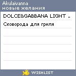 My Wishlist - akulaivanna