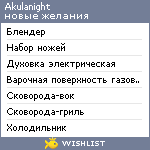 My Wishlist - akulanight