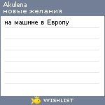 My Wishlist - akulena