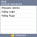 My Wishlist - akuli