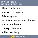 My Wishlist - akulina_dash