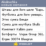 My Wishlist - akulinochka