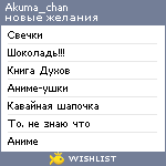 My Wishlist - akuma_chan