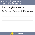 My Wishlist - akuma_daydreamer