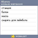 My Wishlist - akumov