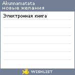 My Wishlist - akunnamatata