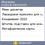 My Wishlist - akuratere