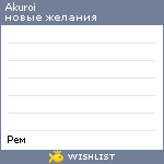 My Wishlist - akuroi