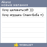 My Wishlist - akuroz