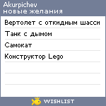 My Wishlist - akurpichev