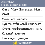 My Wishlist - akurshina