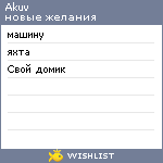 My Wishlist - akuv