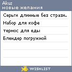 My Wishlist - akuz